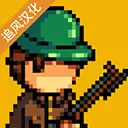 战争部队1917破解版