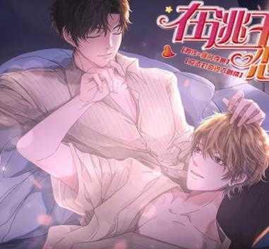 在逃王子恋爱指南橙光破解版