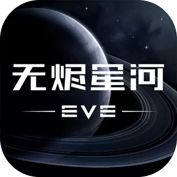 星战前夜无烬星河