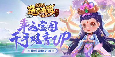 造梦西游外传0624版本更新，圣兽领地-青龙岭（噩梦）开启！