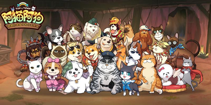 阿猫阿狗游戏大全