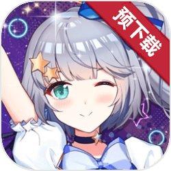 萌星物语测试版