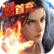 诛仙异闻录手游破解版