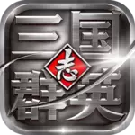 三国群英志悟空游戏