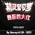 口袋妖怪最后的火红