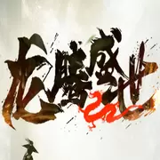 龙腾盛世传奇打金