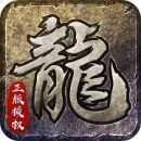 遮天斩正统传奇手游