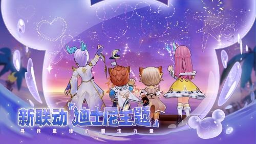 《仙境传说RO手游》与迪士尼联动开启