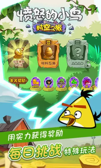 愤怒的小鸟时空之旅中文版图2