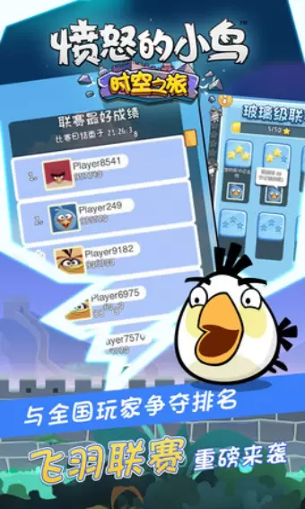 愤怒的小鸟时空之旅中文版图3