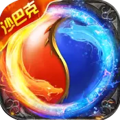 霸王沙巴克免费版