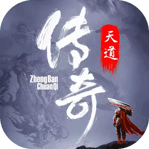 天道传奇176微变