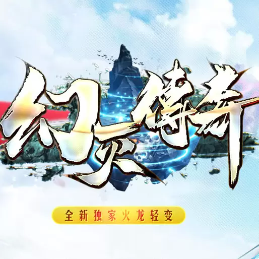 幻灭火龙传奇