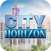 都市地平线游戏