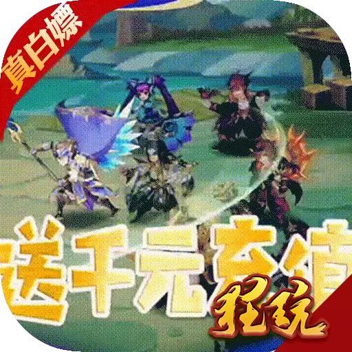 三国英雄传奇九游版