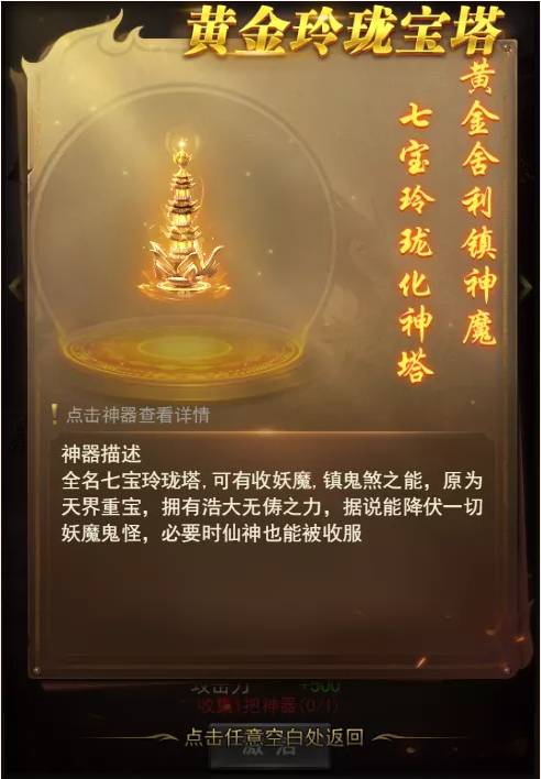 一刀传世新神器黄金玲珑宝塔怎么样？新神器黄金玲珑宝塔分析