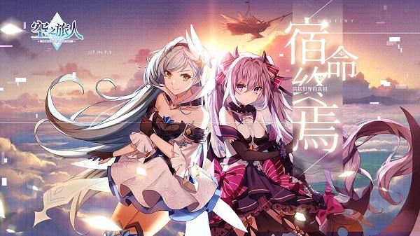 空之旅人游戏大全