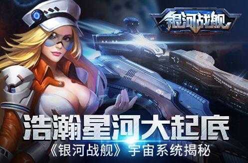 银河战舰图1
