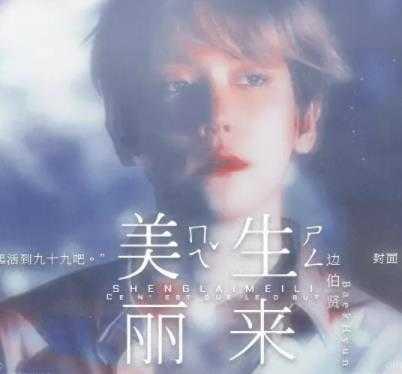 生来美丽橙光破解版