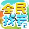 全民找茬2