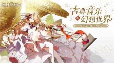 纯白和弦破解版