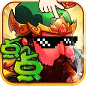 乱点三国无限元宝版