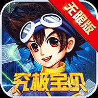 究极宝贝最新版