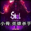 Skul英雄杀手