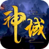 神域之战降魔之刃高爆版免费