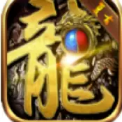 长久沉默传奇高爆版手游免费