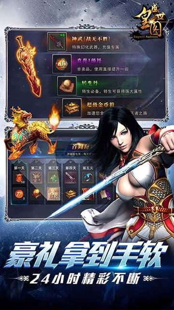 盛世皇图游戏