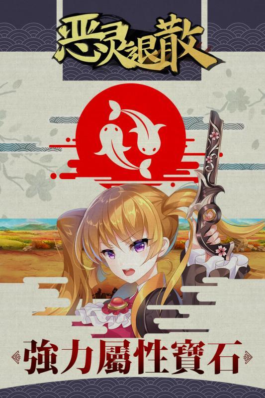 恶灵退散最新版
