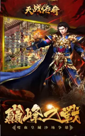 天战传奇刀刀暴击