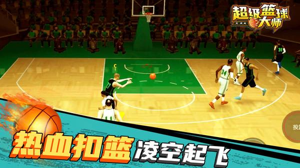 超级篮球大师无限金币版