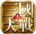 大战三国志免费版