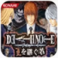 死亡笔记九游版