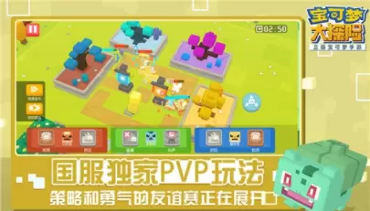 宝可梦大探险免费版