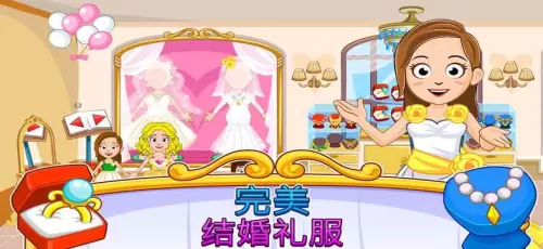 我的小镇婚礼日