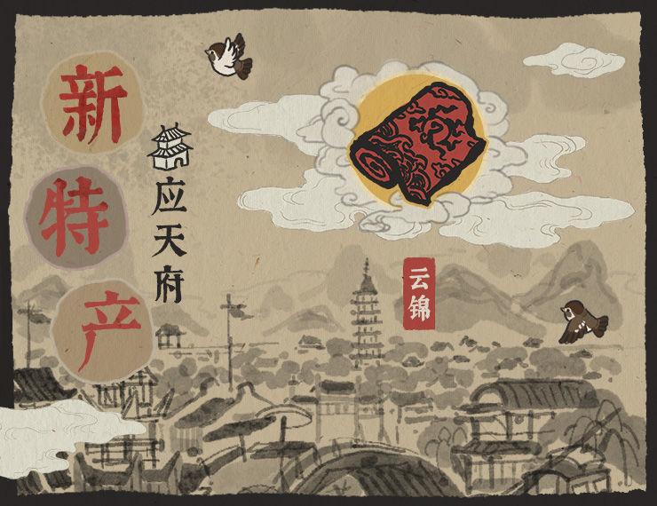 江南百景图破解版无限补天石