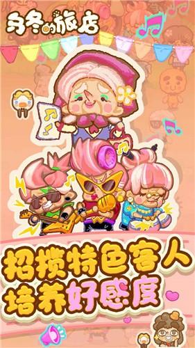 乌冬的旅店2.4