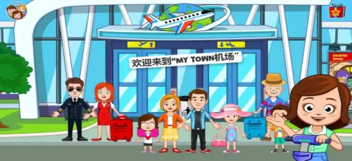 我的小镇机场