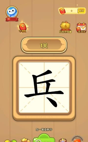 一笔成字1.1.9手机版