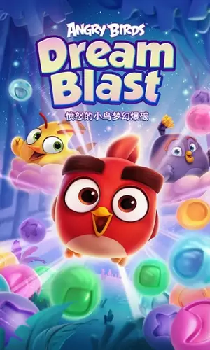 愤怒的小鸟梦幻爆破图1