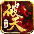 破天一剑游戏