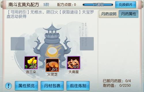 诛仙手游全新暴伤上品丹方南斗玄黄丸怎么做？南斗玄黄丸材料介绍