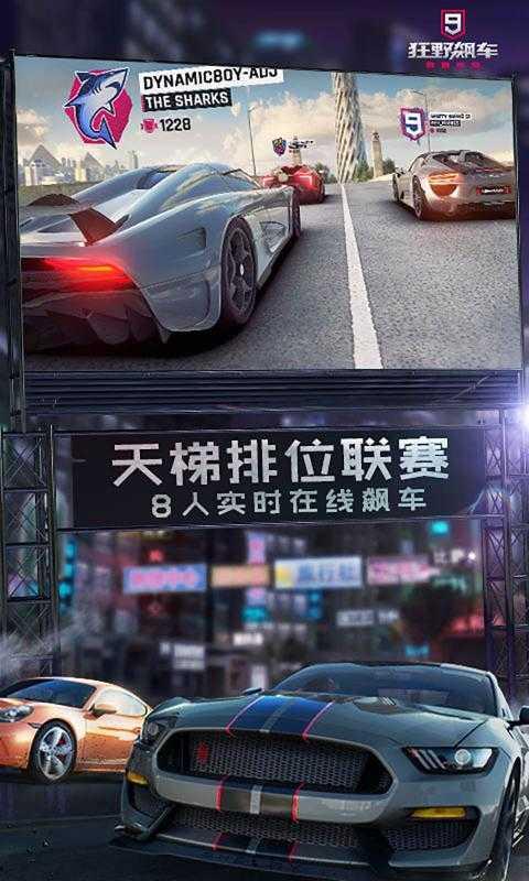 狂野飙车9竞速传奇图2