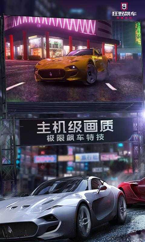 狂野飙车9竞速传奇图3
