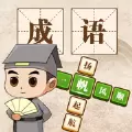 成语大神接龙大赛