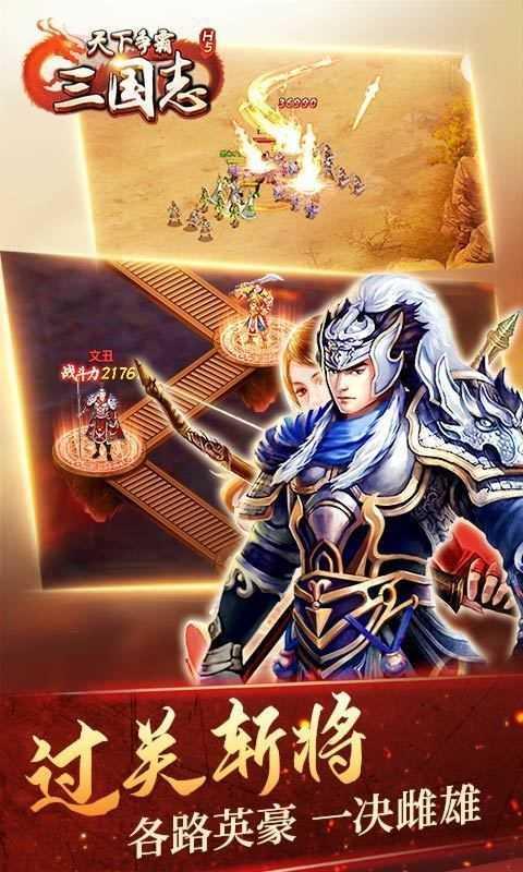 天下争霸三国志图3