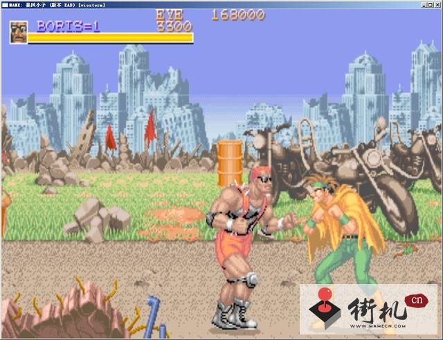 街机暴风小子一命通关版